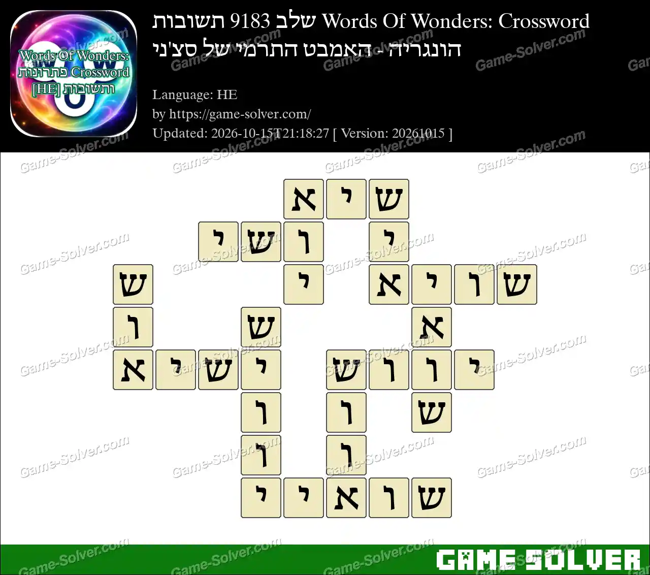 Words Of Wonders: Crossword שלב 9183 תשובות – הונגריה – האמבט התרמי של סצ’ני
